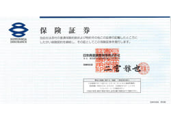 安心保険