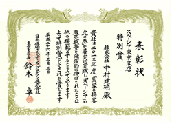 表彰状