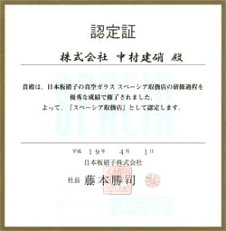 スペーシア取扱店 認定証