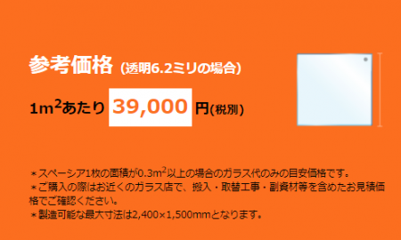 ガラス参考価格